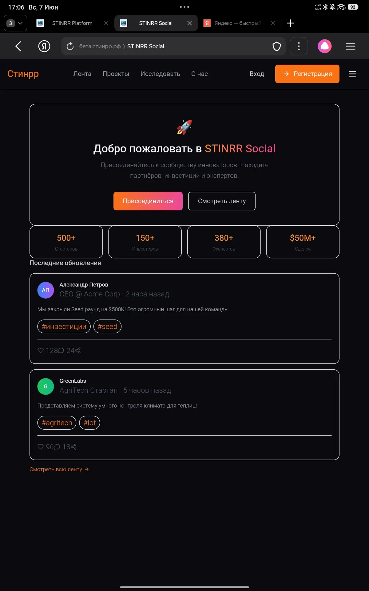 Знакомство со СТИНРР | STINRR DEMODAY | Сетка — социальная сеть от hh.ru