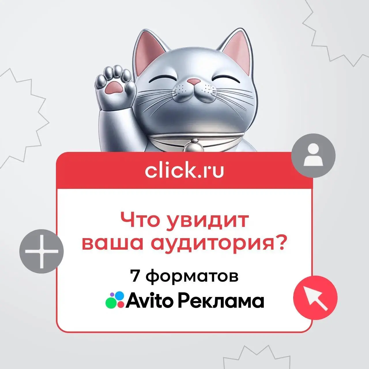 😎 Что увидит ваша аудитория в Авито Рекламе
Мы уже разобрались, чем Авито Реклама отличается от продвижения объявлений и как здесь можно искать свою аудиторию | Сетка — социальная сеть от hh.ru