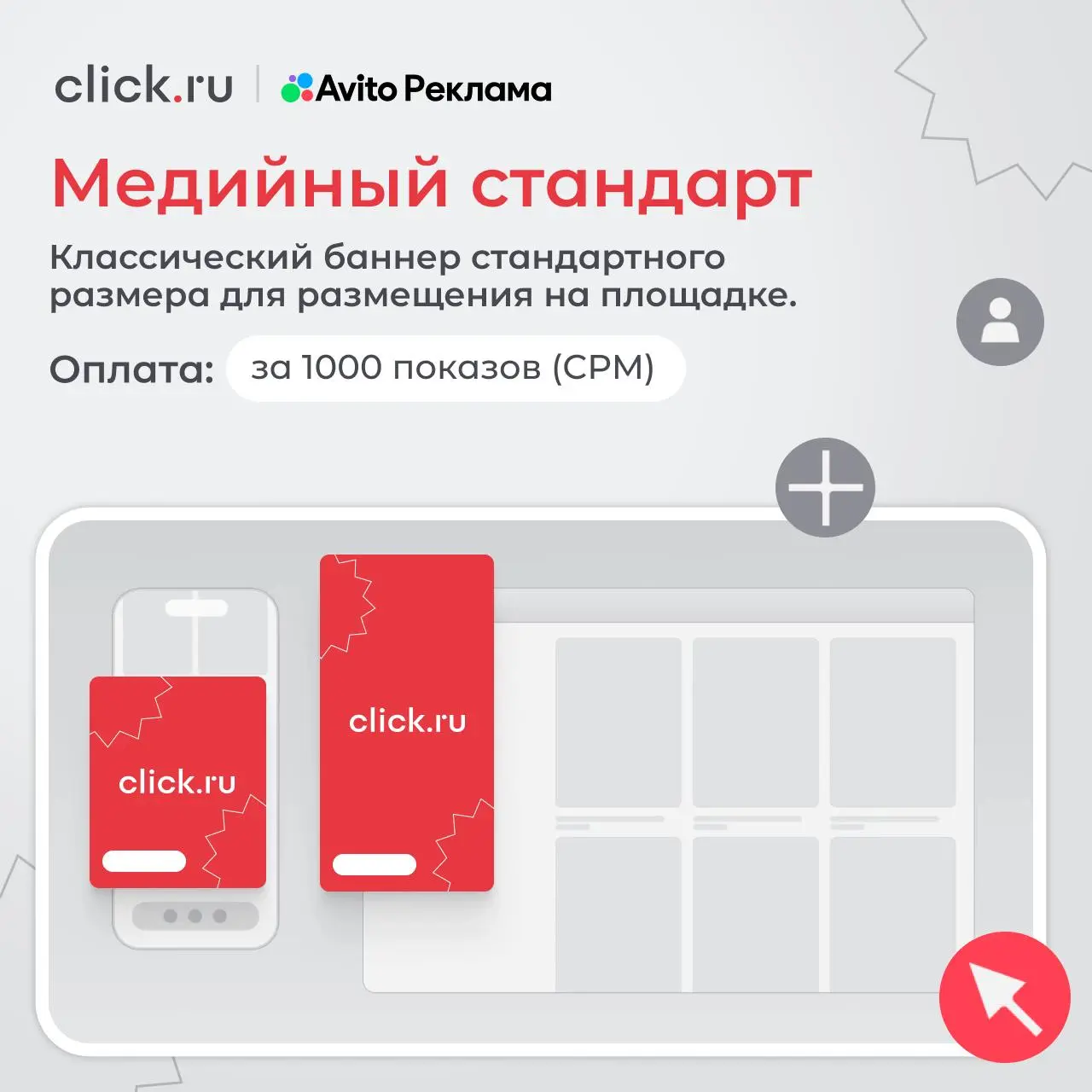 😎 Что увидит ваша аудитория в Авито Рекламе
Мы уже разобрались, чем Авито Реклама отличается от продвижения объявлений и как здесь можно искать свою аудиторию | Сетка — социальная сеть от hh.ru