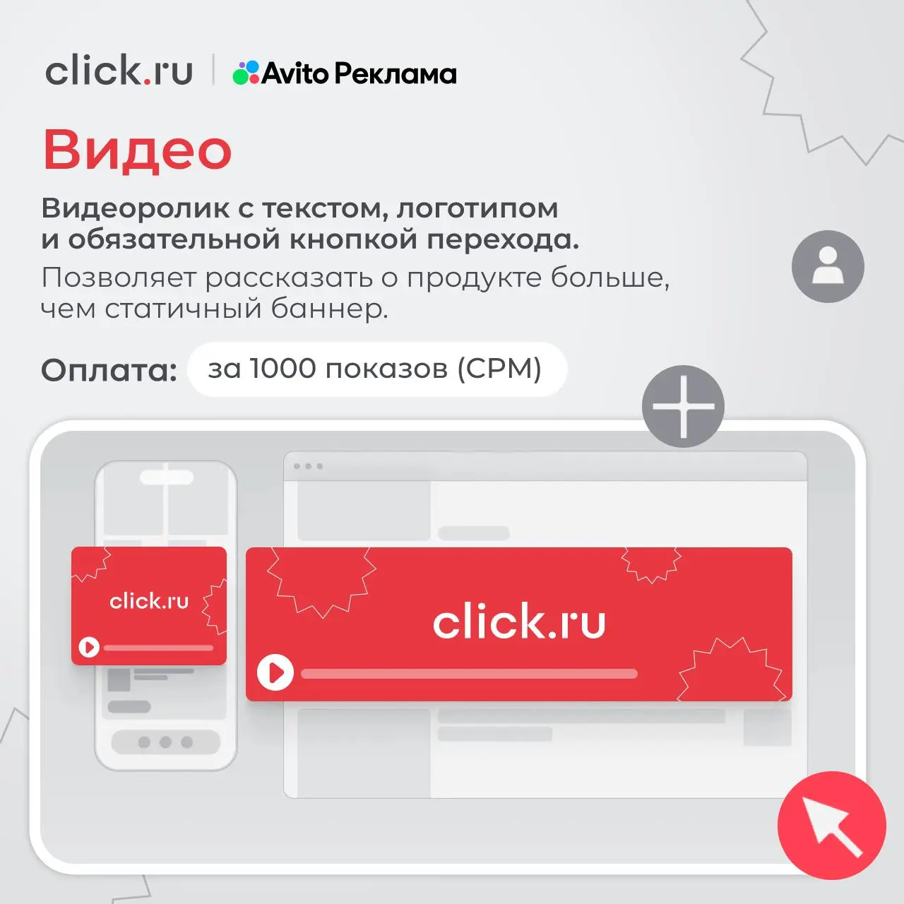 😎 Что увидит ваша аудитория в Авито Рекламе
Мы уже разобрались, чем Авито Реклама отличается от продвижения объявлений и как здесь можно искать свою аудиторию | Сетка — социальная сеть от hh.ru