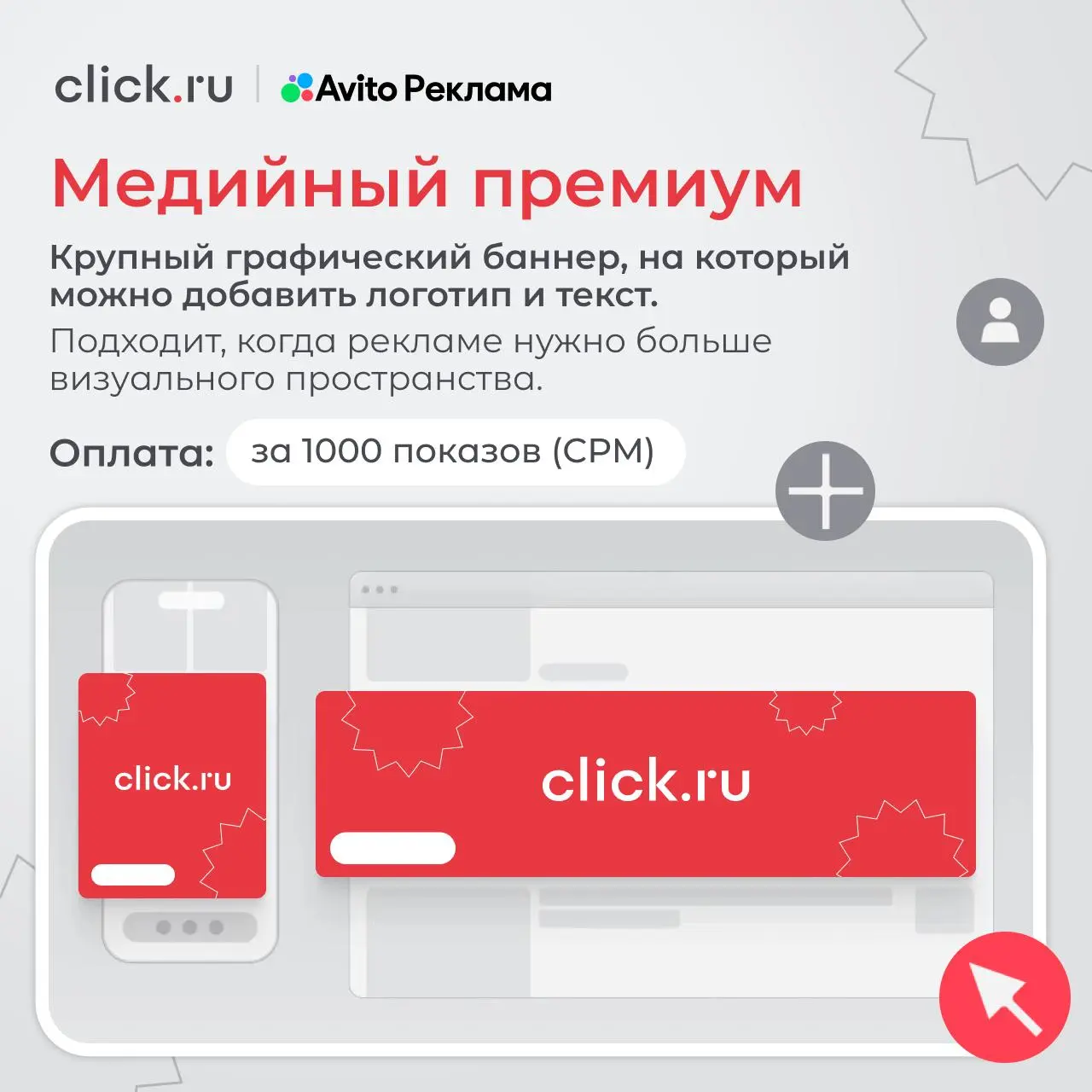 😎 Что увидит ваша аудитория в Авито Рекламе
Мы уже разобрались, чем Авито Реклама отличается от продвижения объявлений и как здесь можно искать свою аудиторию | Сетка — социальная сеть от hh.ru