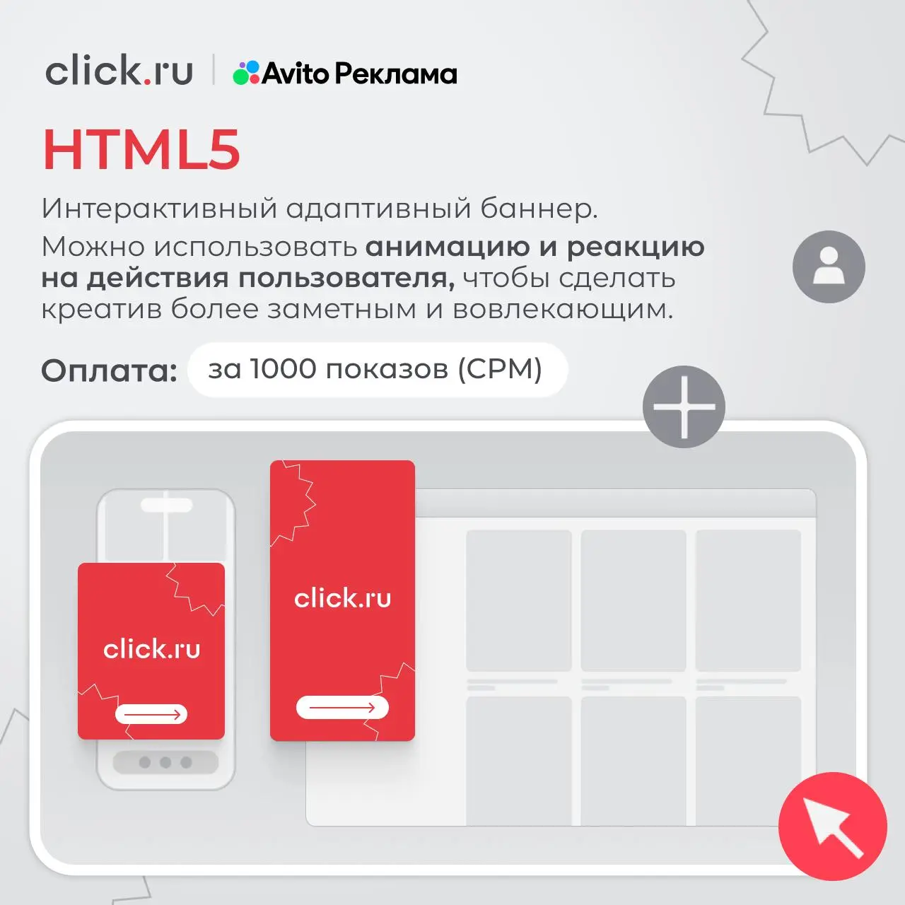 😎 Что увидит ваша аудитория в Авито Рекламе
Мы уже разобрались, чем Авито Реклама отличается от продвижения объявлений и как здесь можно искать свою аудиторию | Сетка — социальная сеть от hh.ru