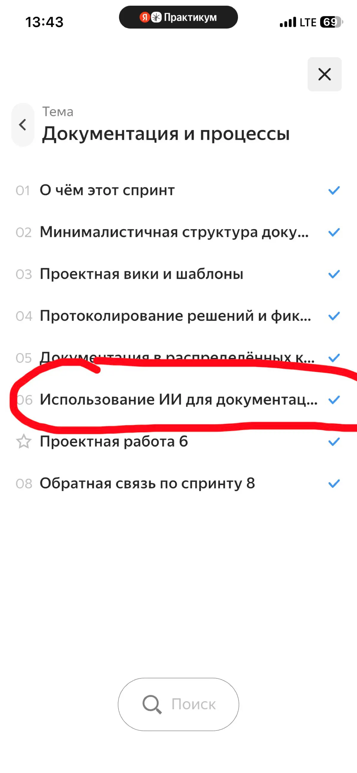 Я ИТ-менеджер проектов | Сетка — социальная сеть от hh.ru