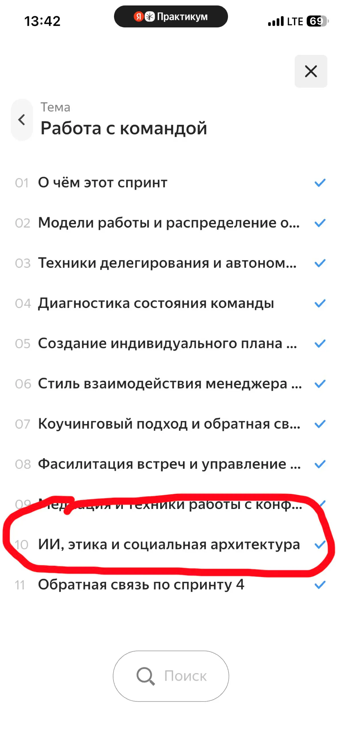 Я ИТ-менеджер проектов | Сетка — социальная сеть от hh.ru