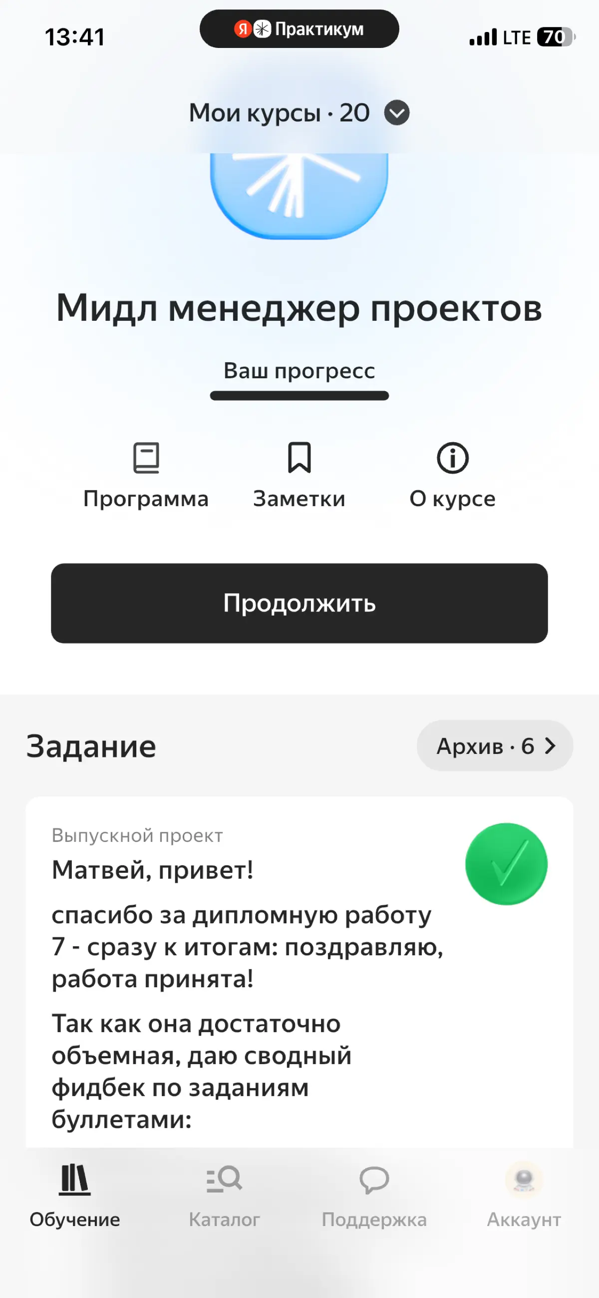 Я ИТ-менеджер проектов | Сетка — социальная сеть от hh.ru