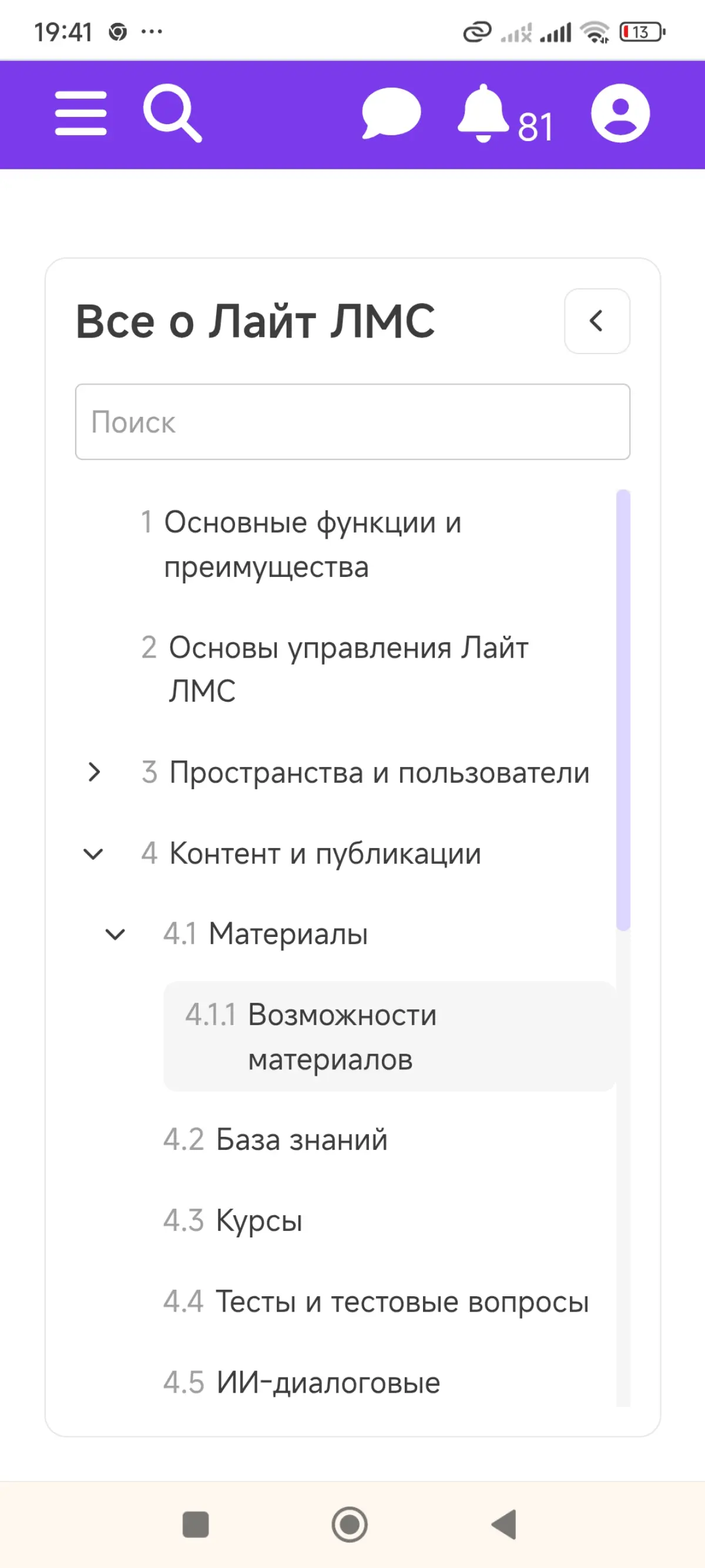Мобильная версия базы знаний | Сетка — социальная сеть от hh.ru