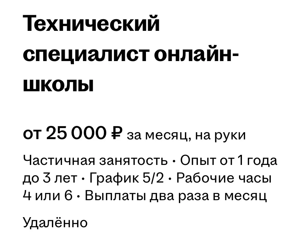 Почему труд техспеца онлайн-школ оценивают так низко? | Сетка — социальная сеть от hh.ru