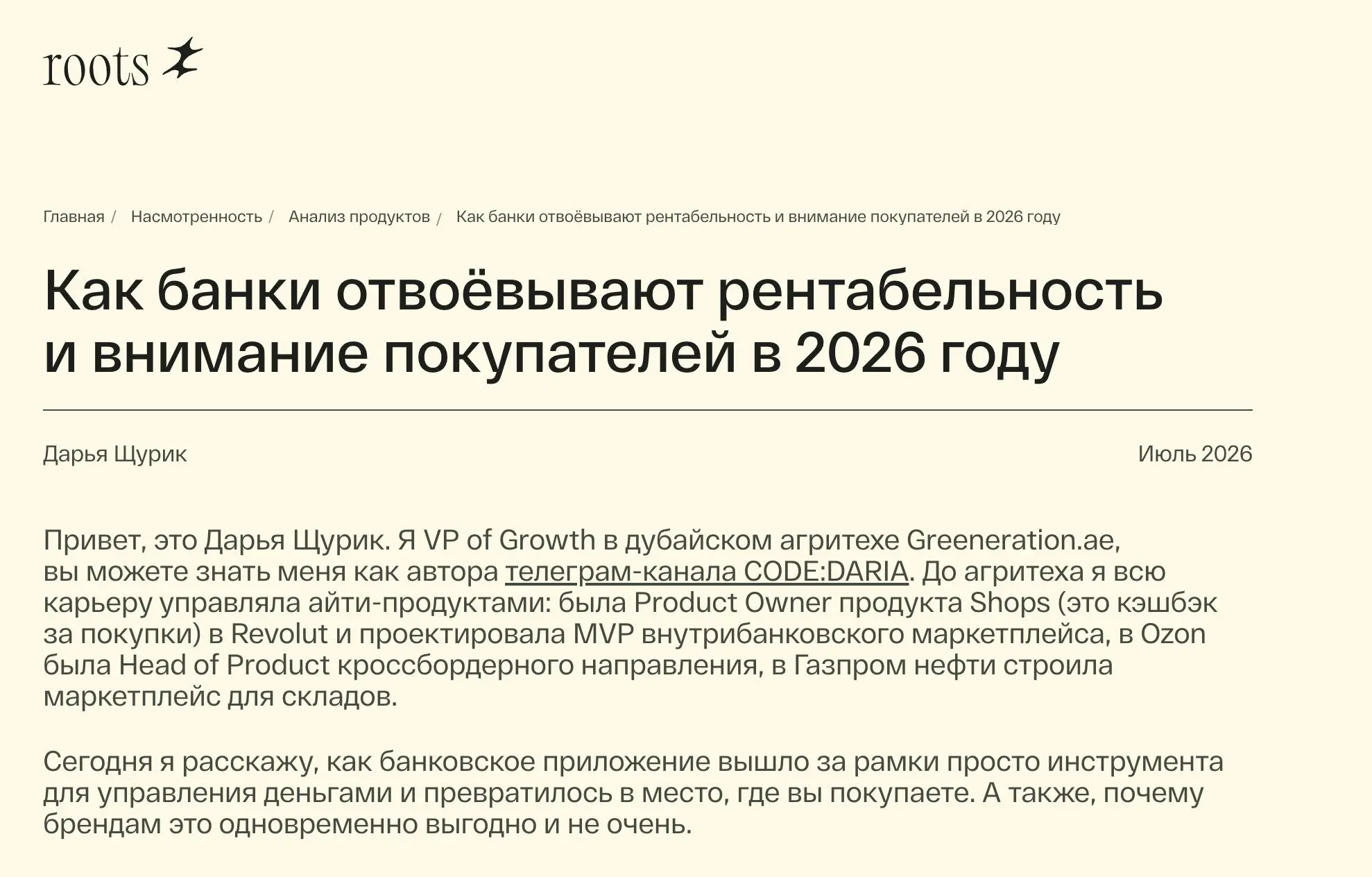 вышла моя статья для продуктового сообщества roots про то, как банки отодвигают ритейл в борьбе за наше внимание | Сетка — социальная сеть от hh.ru