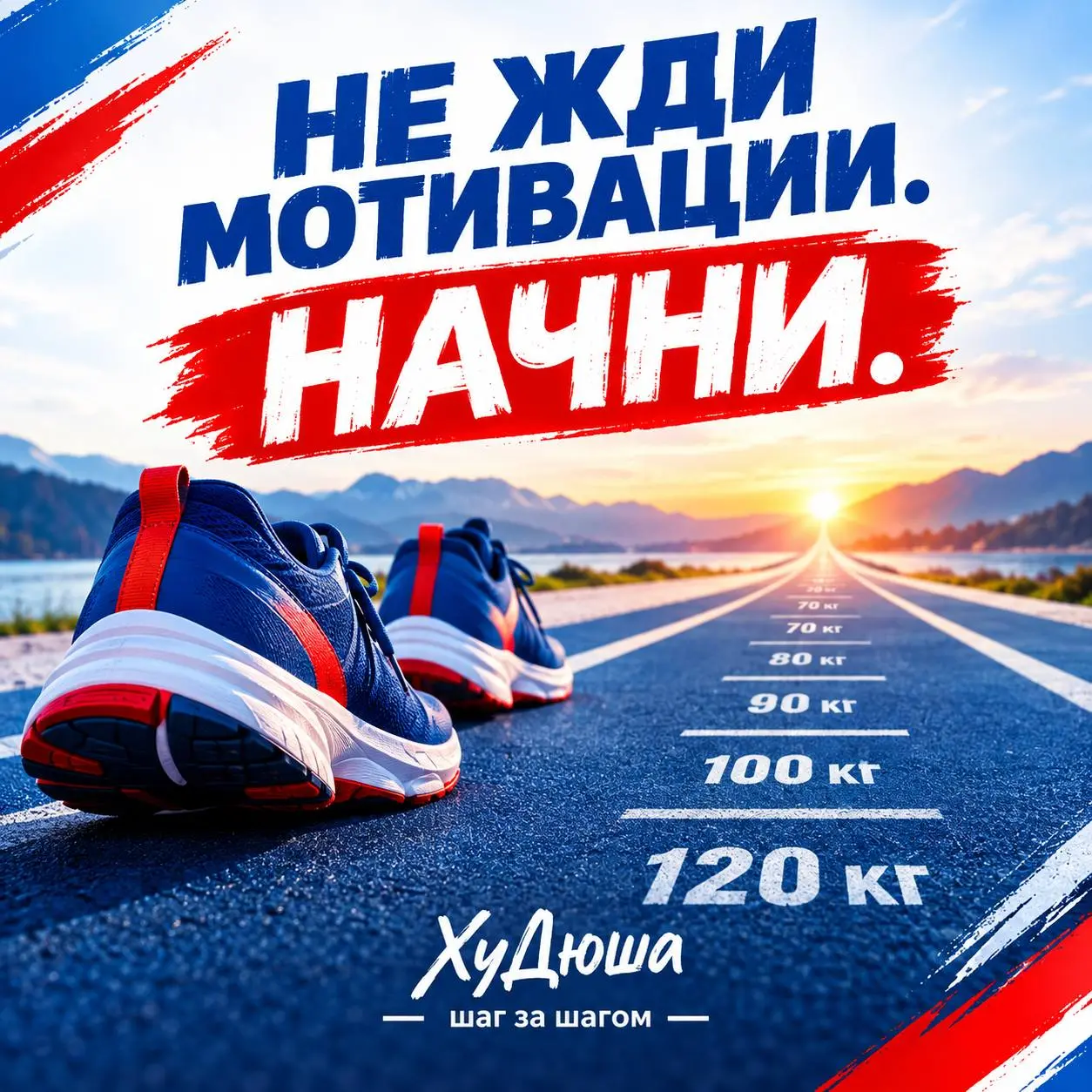НЕ ЖДИ МОТИВАЦИИ. НАЧНИ.
Иногда мы ждём идеального момента.
С понедельника.
После праздников.
Когда появится настроение.
Когда будет больше времени.
Но идеальный момент почти никогда не приходит | Сетка — социальная сеть от hh.ru