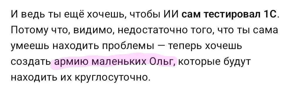 Сегодня предложили написать GPT фразу "roast me in russian" (прожарь меня).
Пишем и наслаждаемся. А я пошла создавать армию Ольг 😎 | Сетка — социальная сеть от hh.ru