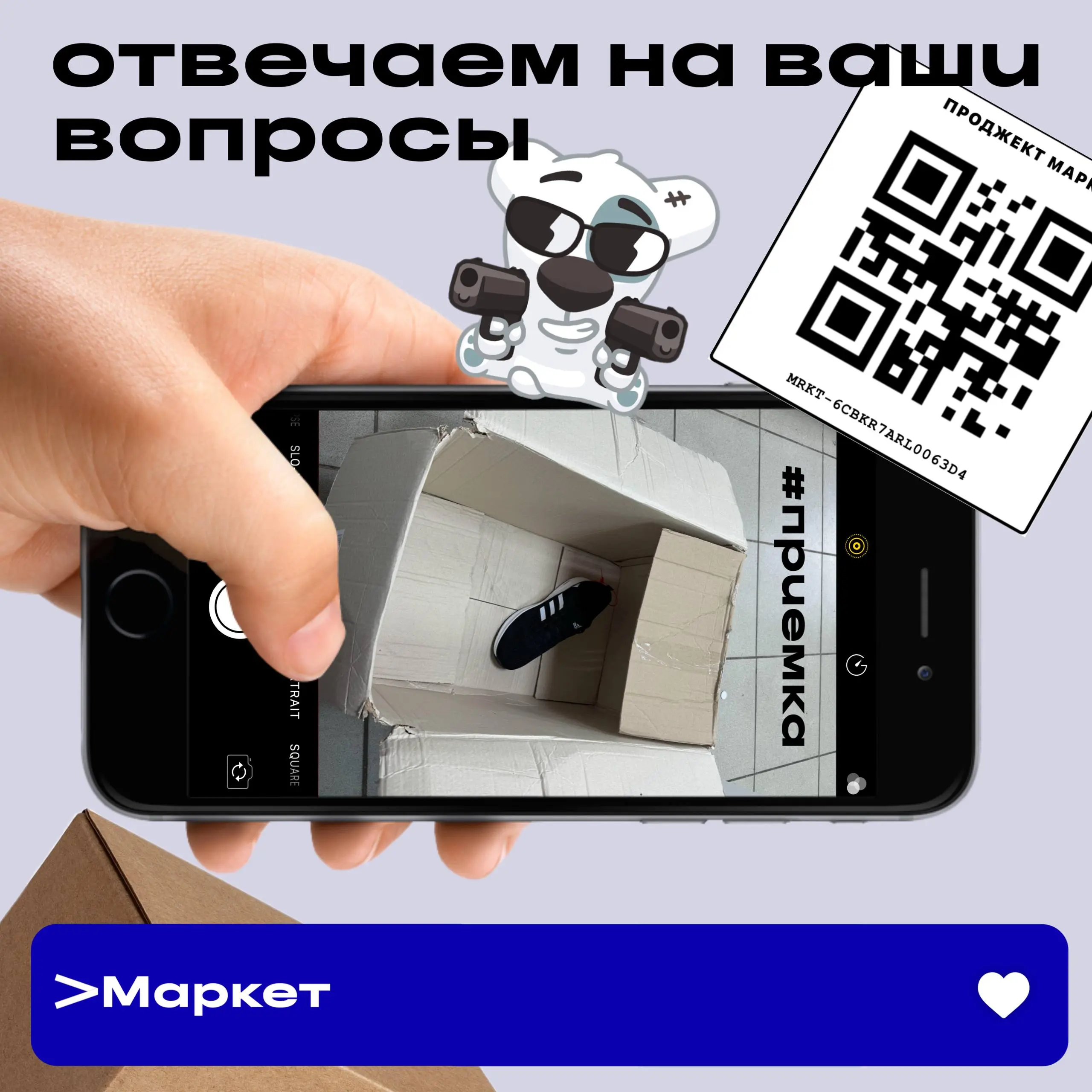 ОТВЕЧАЕМ НА ВАШИ ВОПРОСЫ
1. Когда запуск Маркета?
Наверное, это самый часто задаваемый вопрос. Мы планируем запуск Маркета в начале октября | Сетка — социальная сеть от hh.ru