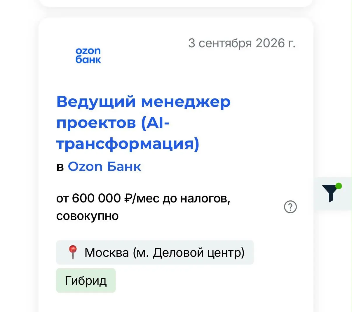 В пору мне бросать свой бизнес и заниматься трансформацией через ИИ... или с помощью ИИ, не знаю как верно. Больше буду зарабатывать чем щас (не шучу :( | Сетка — социальная сеть от hh.ru