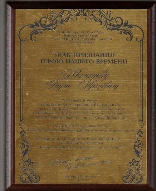 Рауль Мамедов