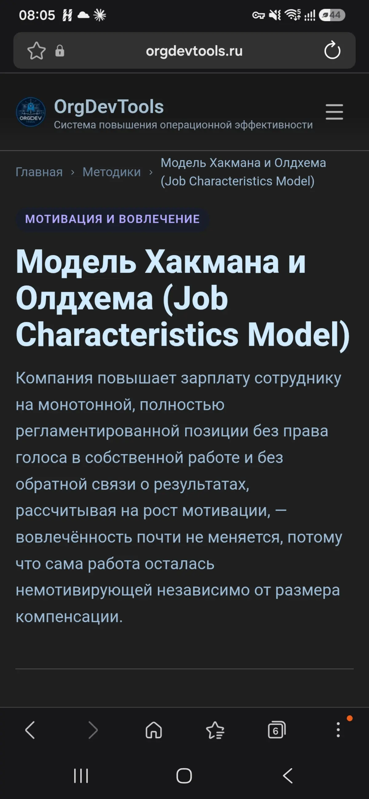 Мотивация по Модели Хакмана | Сетка — социальная сеть от hh.ru