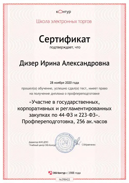 Ирина Дизер