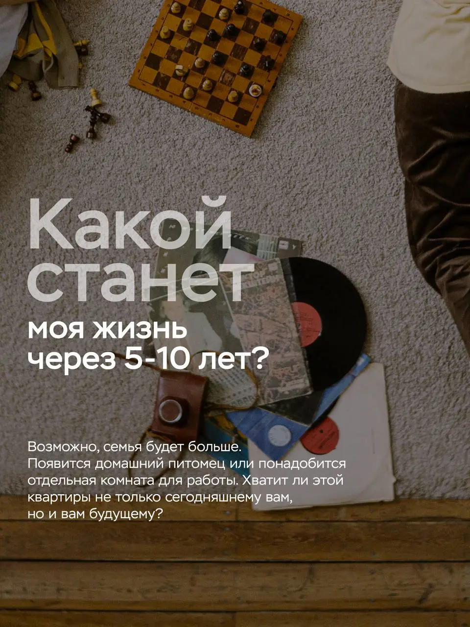 Перед покупкой квартиры мы чаще всего думаем о площади и цене. Но есть вопросы, которые гораздо сильнее влияют на то, насколько комфортно вам будет жить через несколько лет | Сетка — социальная сеть от hh.ru