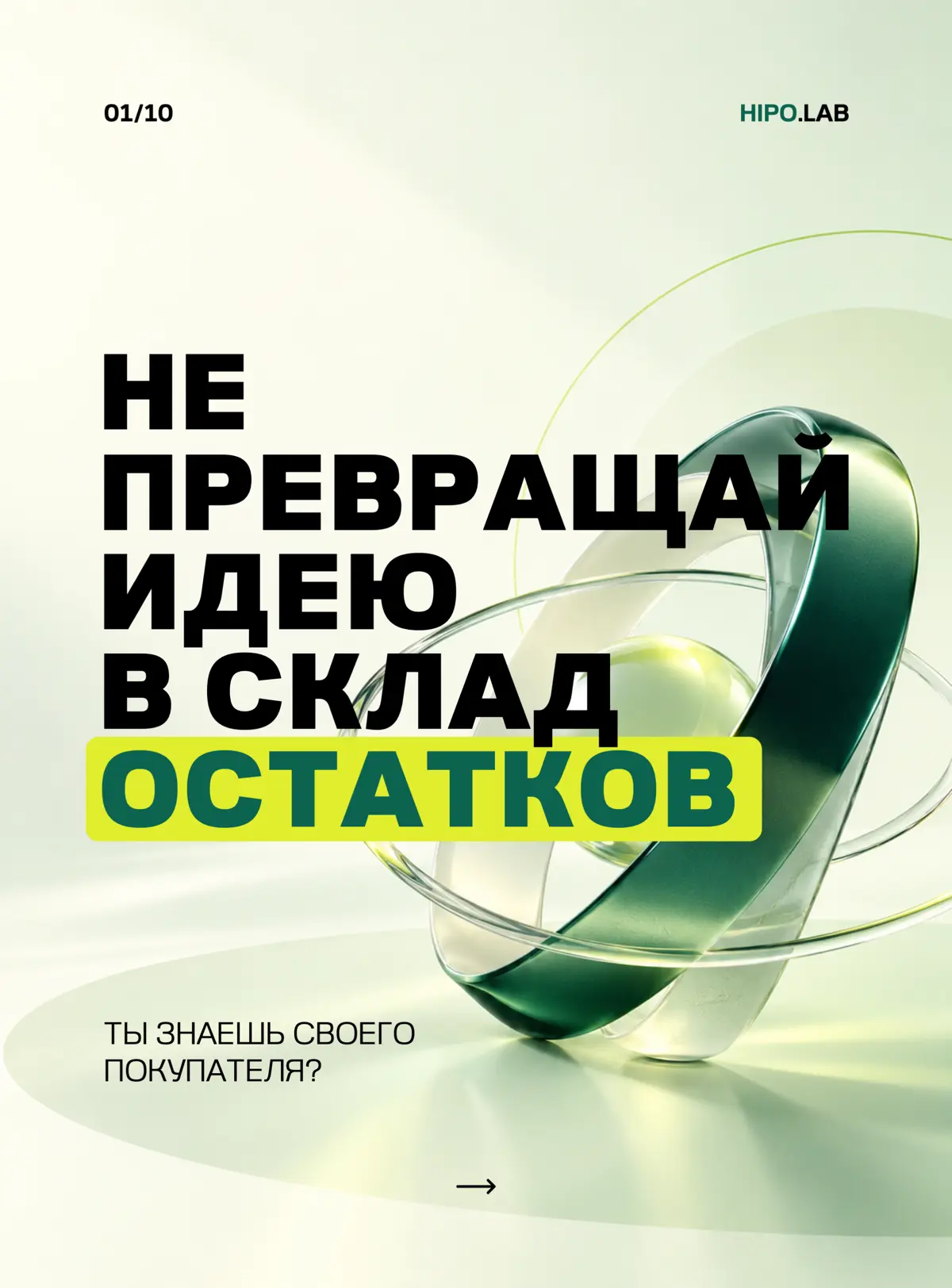 ☑️ НЕ ПРЕВРАЩАЙ ИДЕЮ В СКЛАД ОСТАТКОВ | Сетка — социальная сеть от hh.ru