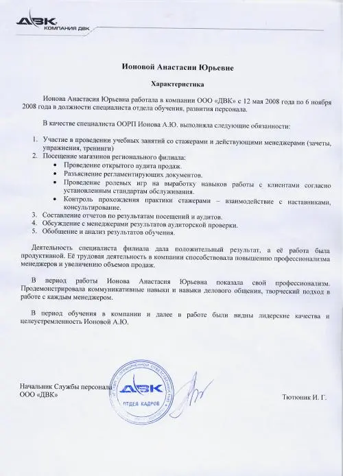 Анастасия Ионова