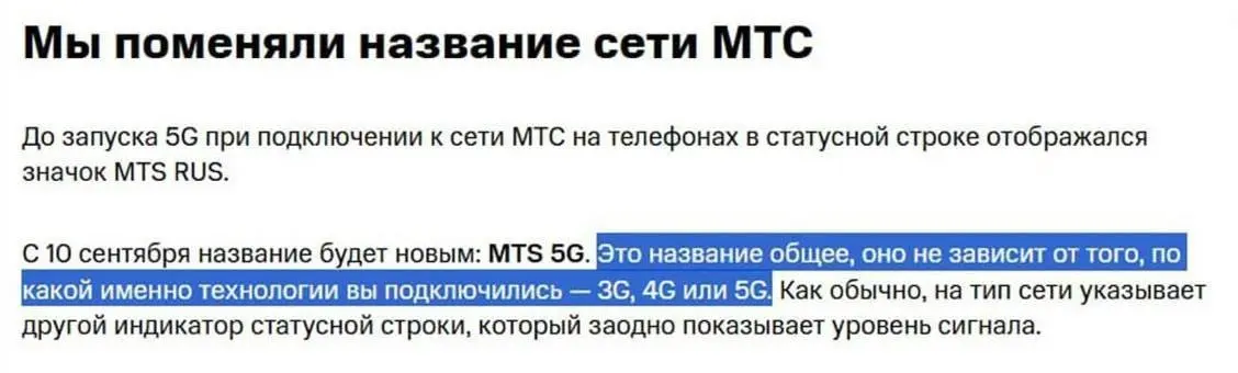 МТС переименовал свою сеть в «MTS 5G» — даже там, где никакого 5G нет
С 10 сентября новое название отображается у всех абонентов независимо от того, к какой сети подключён смартфон — 3G, 4G или 5G | Сетка — социальная сеть от hh.ru
