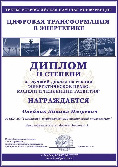 Даниил Олейник