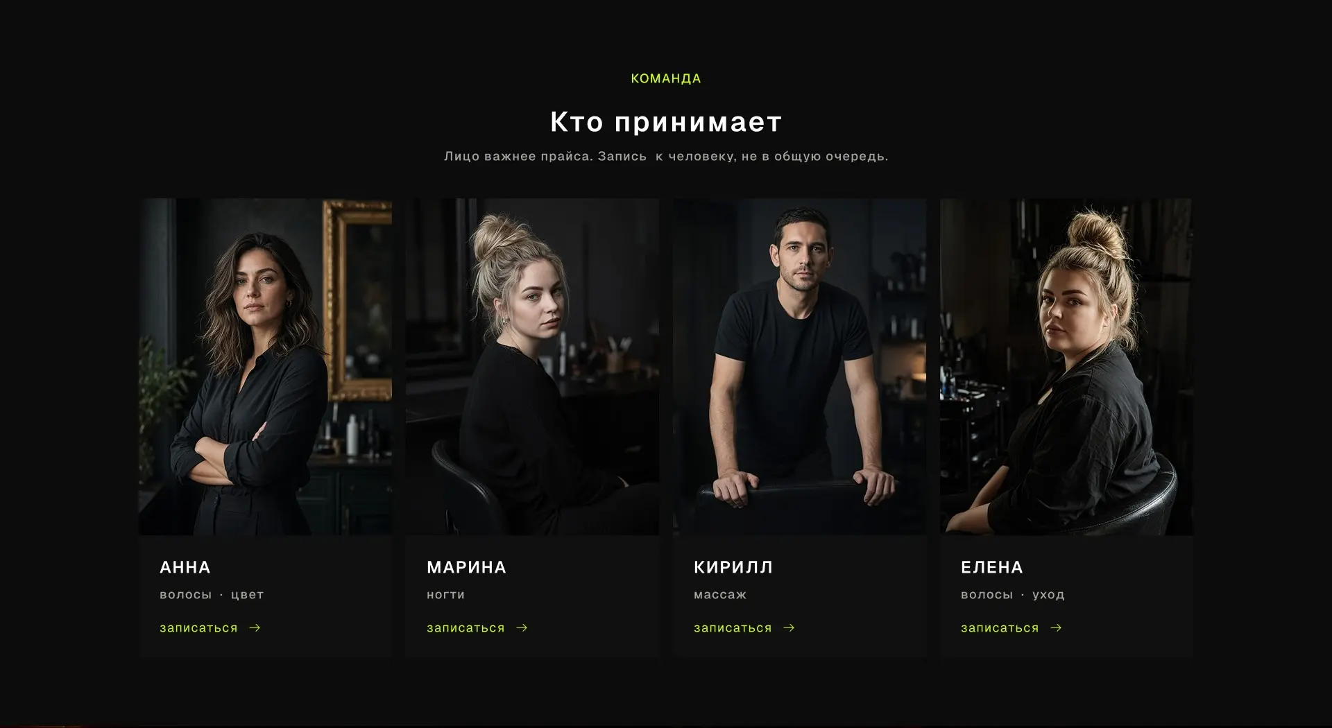 Нашла салон без сайта и решила сделать его сама | Сетка — социальная сеть от hh.ru