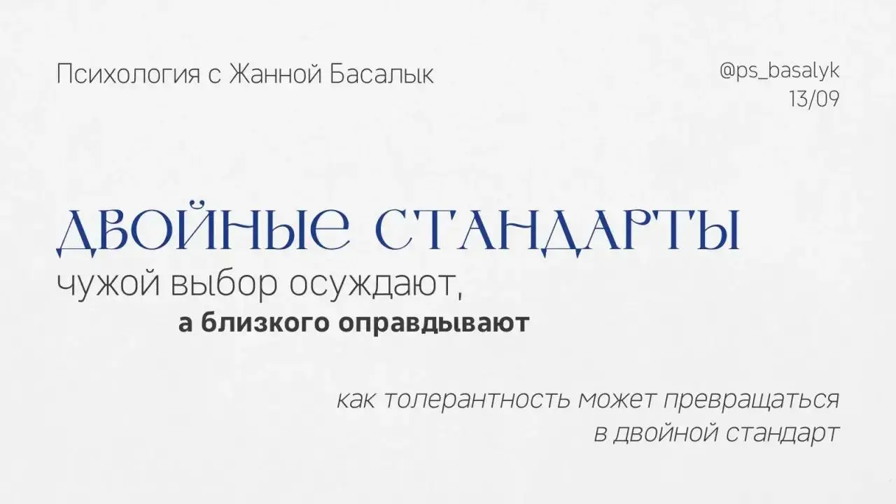 Толерантность проверяется на тех, кто неприятен
Чужой поступок легко оценить однозначно: «Это неправильно», «Так нельзя», «Как можно быть таким человеком?»
Но если то же самое делает близкий человек, ... | Сетка — социальная сеть от hh.ru