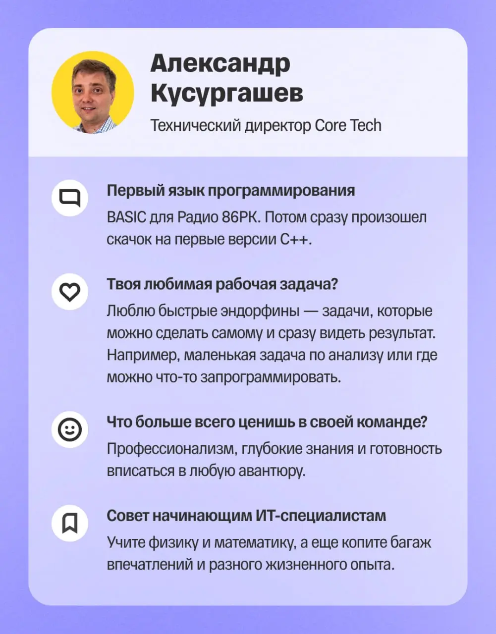 ✨ Есть такая профессия — писать код и создавать приложения для миллионов пользователей
Ко Дню разработчика попросили наших технических директоров заполнить короткие анкеты, чтобы познакомиться с ними ... | Сетка — социальная сеть от hh.ru