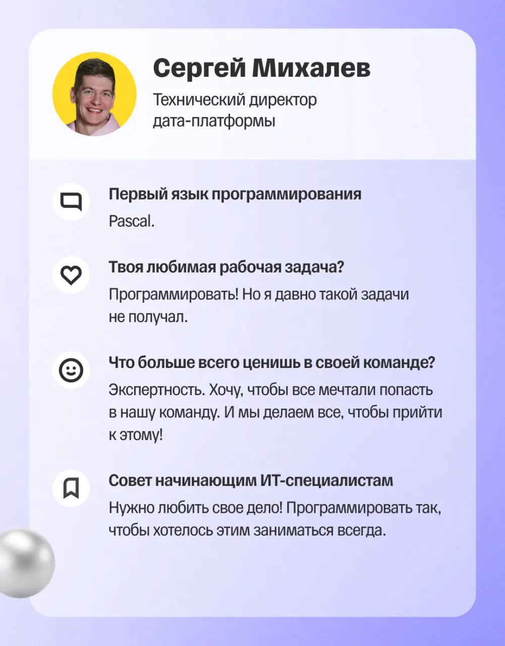 ✨ Есть такая профессия — писать код и создавать приложения для миллионов пользователей
Ко Дню разработчика попросили наших технических директоров заполнить короткие анкеты, чтобы познакомиться с ними ... | Сетка — социальная сеть от hh.ru