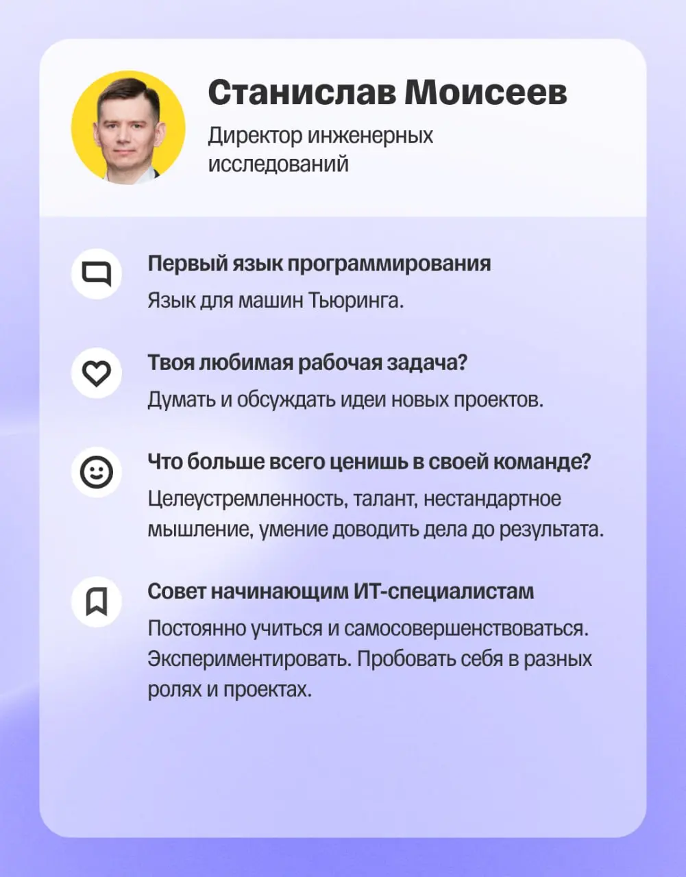 ✨ Есть такая профессия — писать код и создавать приложения для миллионов пользователей
Ко Дню разработчика попросили наших технических директоров заполнить короткие анкеты, чтобы познакомиться с ними ... | Сетка — социальная сеть от hh.ru