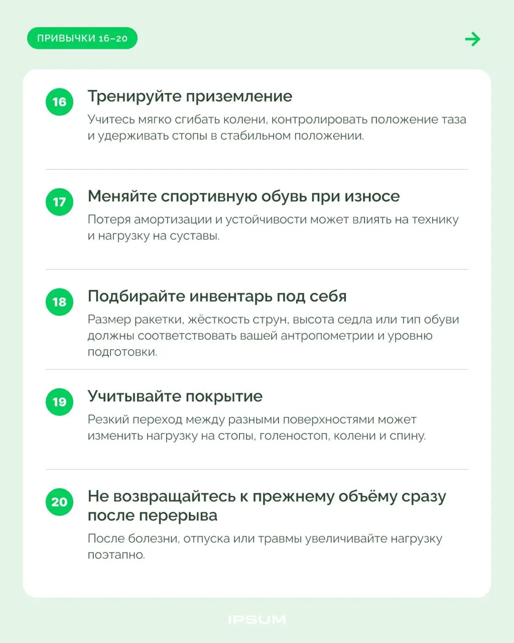 30 привычек для спортивного прогресса | Сетка — социальная сеть от hh.ru