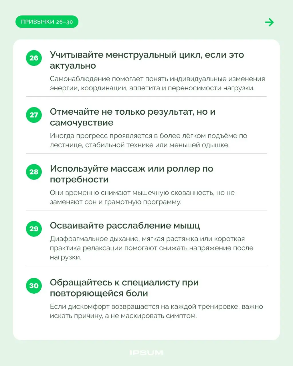 30 привычек для спортивного прогресса | Сетка — социальная сеть от hh.ru