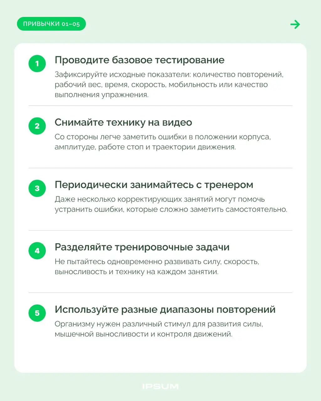 30 привычек для спортивного прогресса | Сетка — социальная сеть от hh.ru