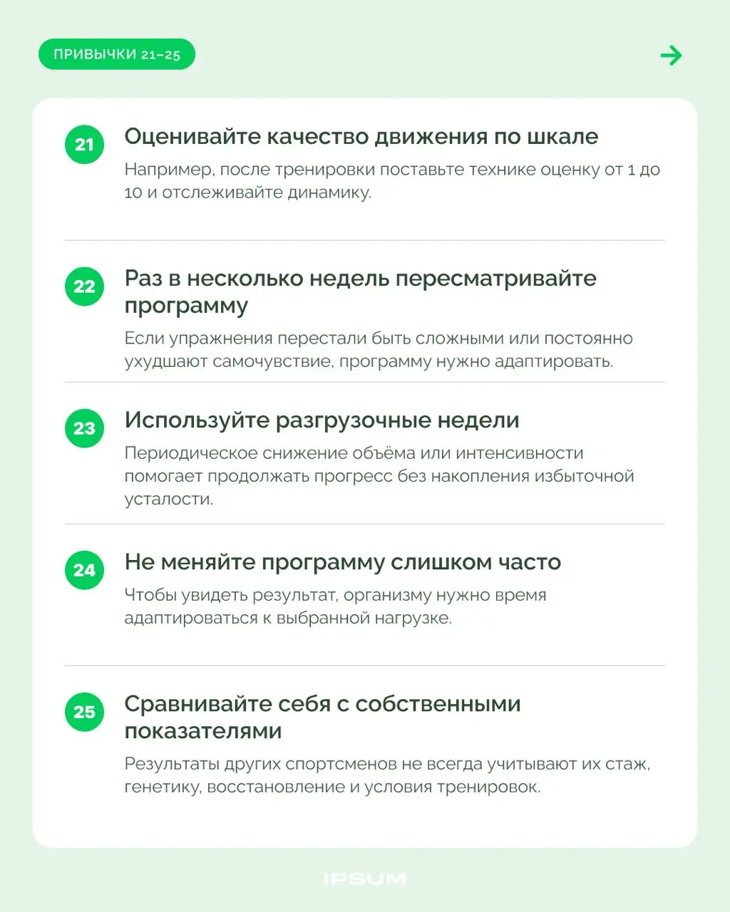 30 привычек для спортивного прогресса | Сетка — социальная сеть от hh.ru