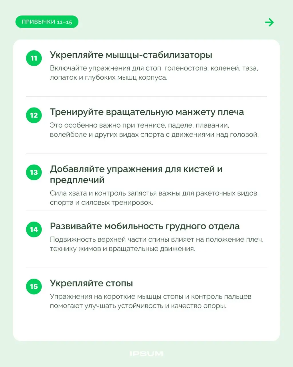 30 привычек для спортивного прогресса | Сетка — социальная сеть от hh.ru