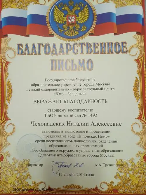 Наталия Чехонадских