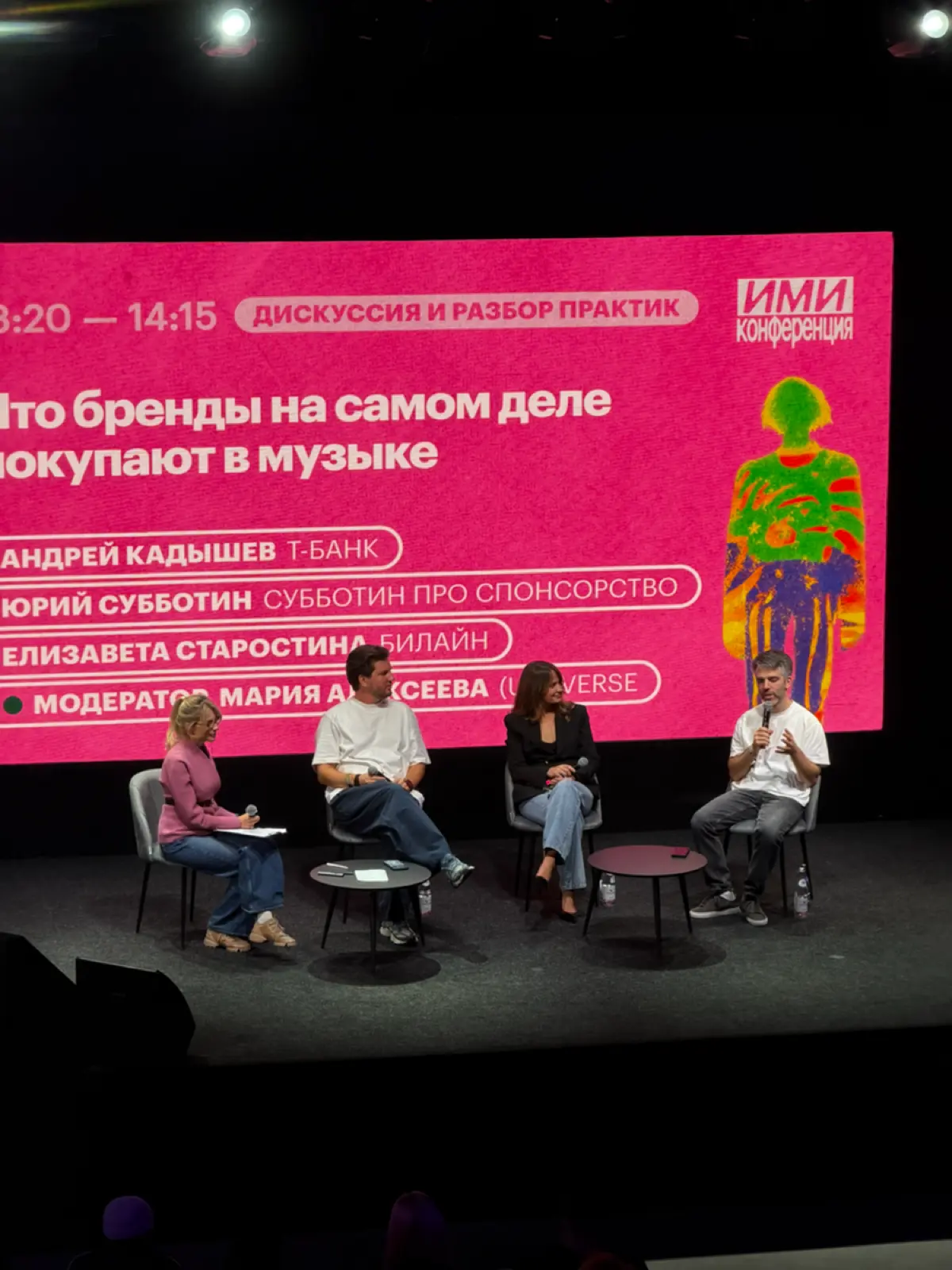 Послушали про спонсорство на конференции ИМИ | Сетка — социальная сеть от hh.ru