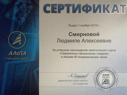 Людмила Смирнова