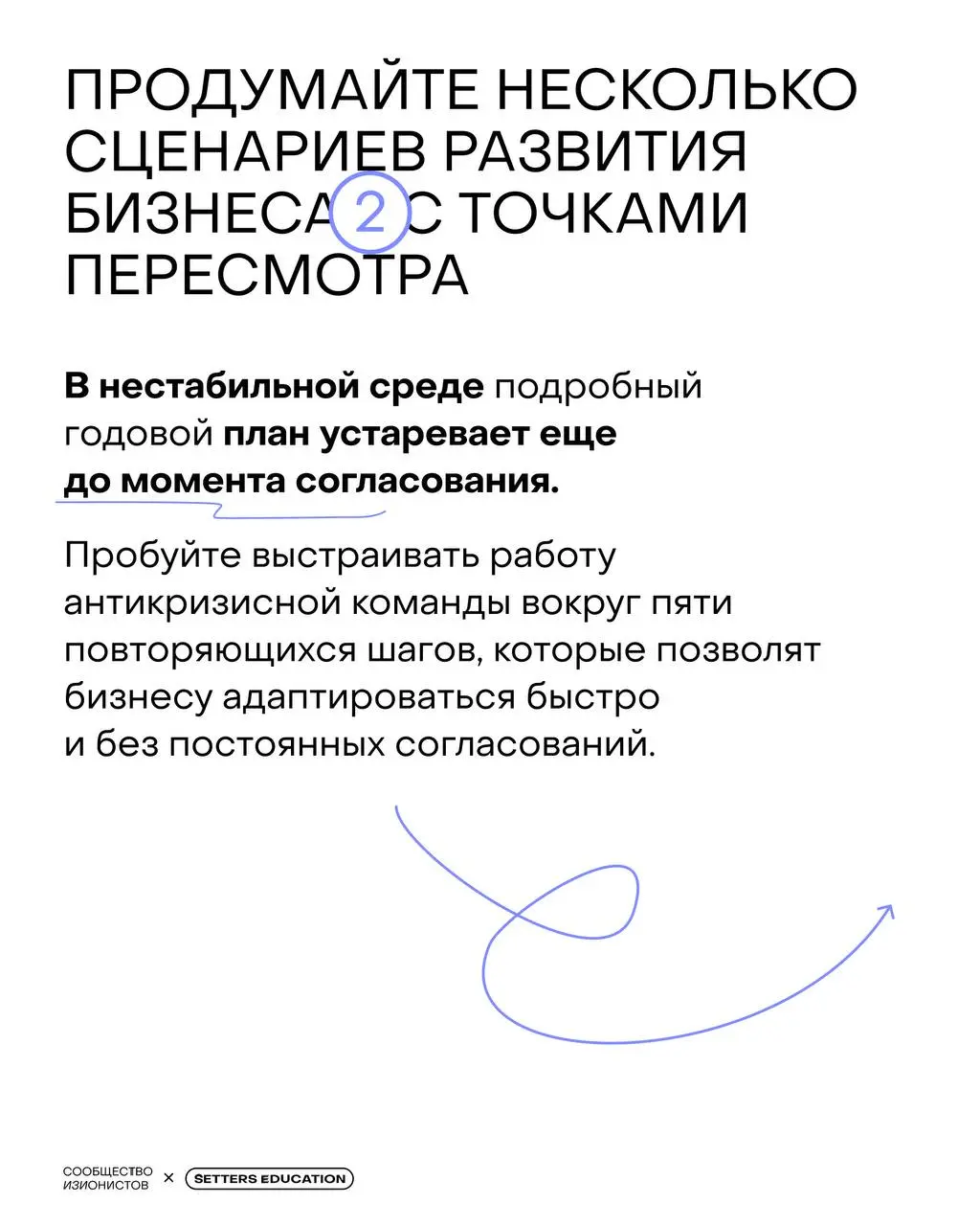 Что делать бизнесу во время неопределенности?
Турбулентный рынок заставляет предпринимателей, лидеров команд и менеджеров быстро принимать решения | Сетка — социальная сеть от hh.ru