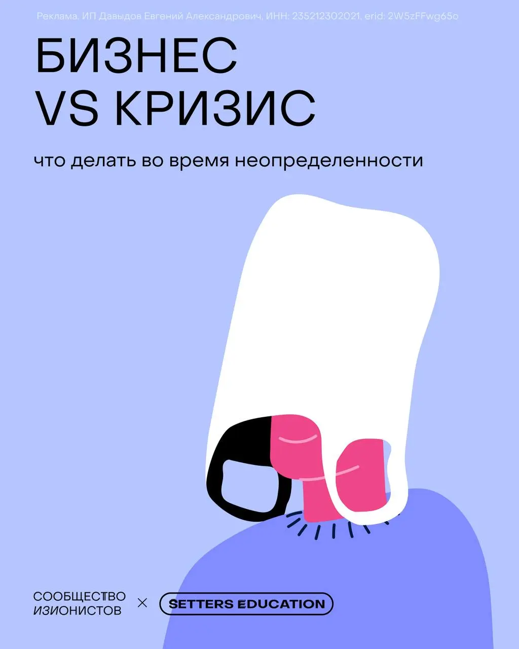 Что делать бизнесу во время неопределенности?
Турбулентный рынок заставляет предпринимателей, лидеров команд и менеджеров быстро принимать решения | Сетка — социальная сеть от hh.ru