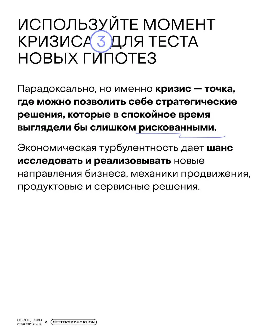 Что делать бизнесу во время неопределенности?
Турбулентный рынок заставляет предпринимателей, лидеров команд и менеджеров быстро принимать решения | Сетка — социальная сеть от hh.ru
