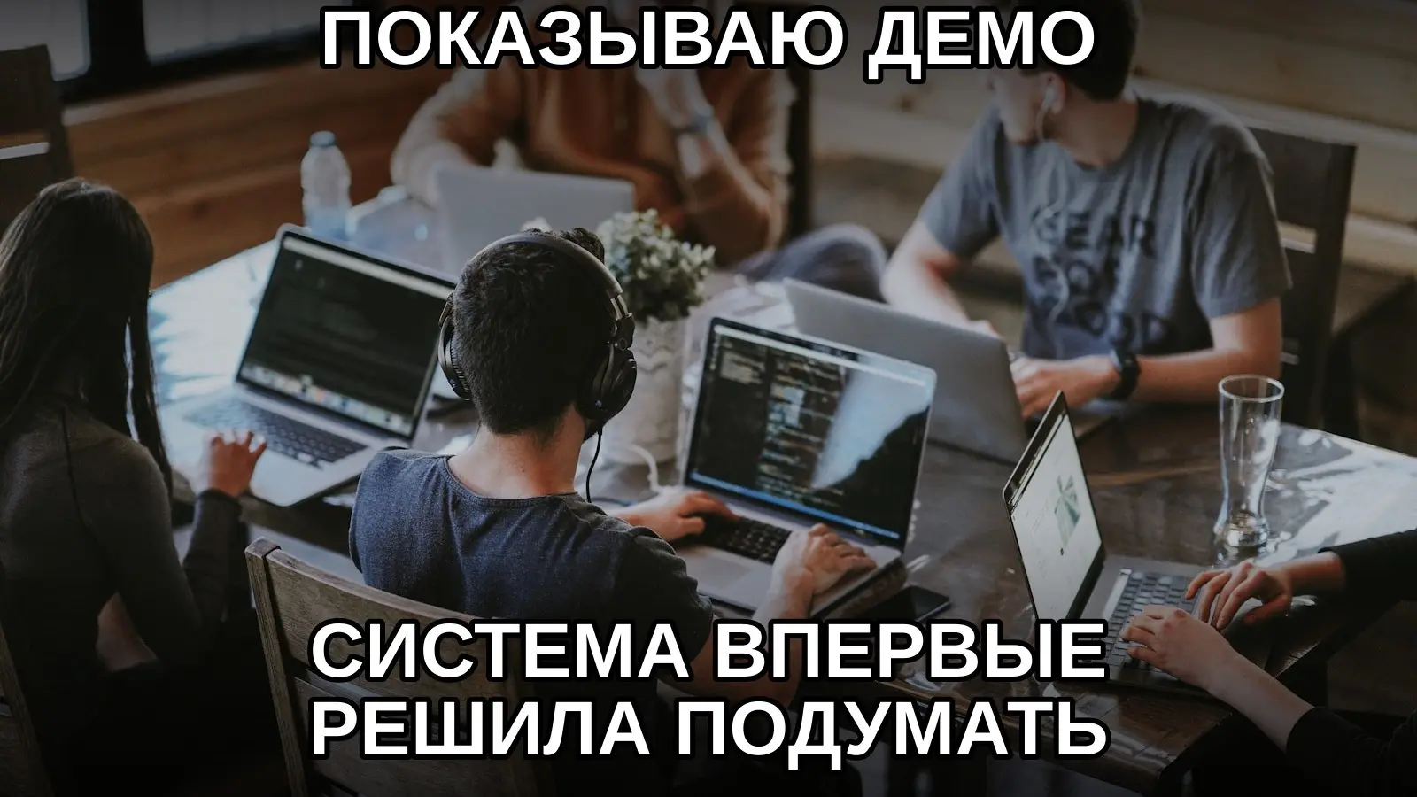 У демо есть особый талант находить ветку исполнения, которой не было на тестах. | Сетка — социальная сеть от hh.ru