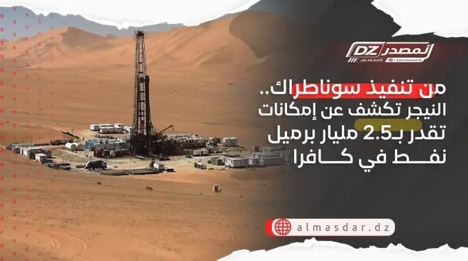 🇩🇿🇳🇪 Алжир и Нигер начнут разрабатывают новое месторождение, оцениваемое в 2 | Сетка — социальная сеть от hh.ru