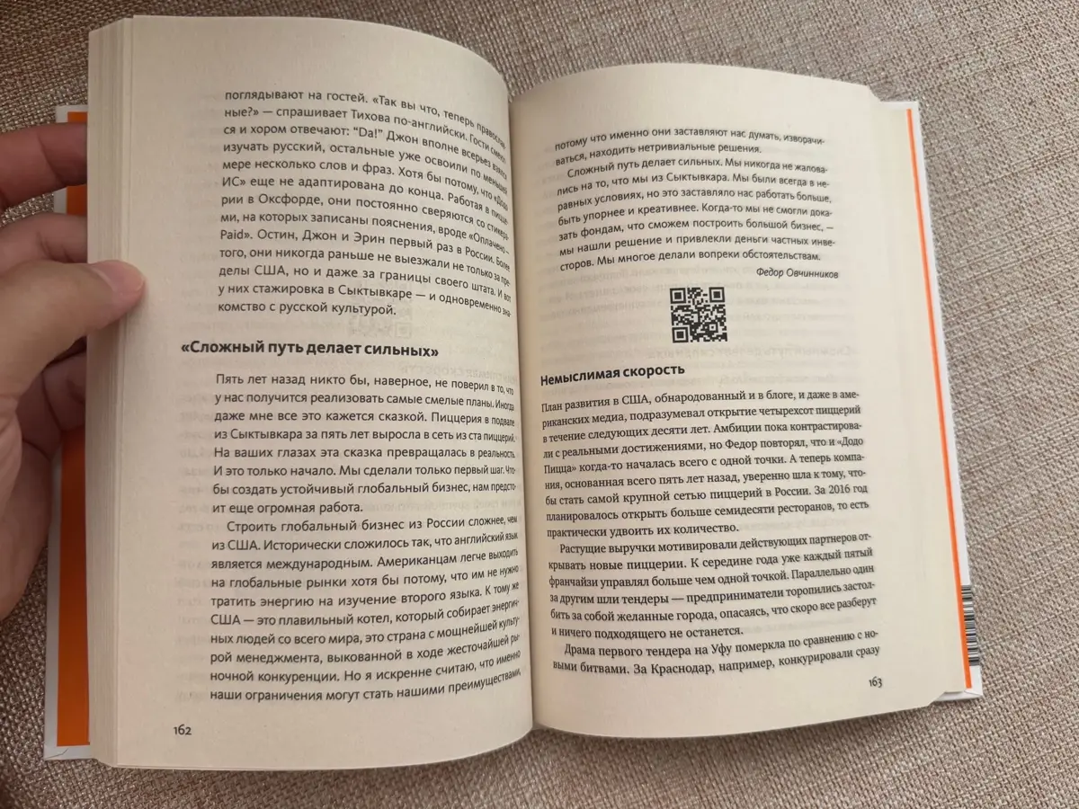 Отзыв о книге про «Додо Пицца» | Сетка — социальная сеть от hh.ru