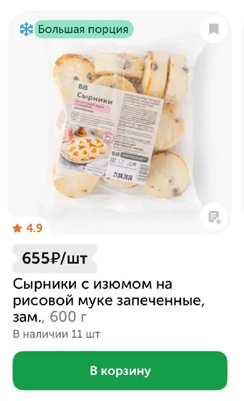 Подборочка из Вкусвилл для тех, кто считает, что сбалансированная тарелка - это слишком сложно и долго!
Не знаю, как я со своим перфекционизмом и гедонизмом перешла от жизни «я ем только свежеприготов... | Сетка — социальная сеть от hh.ru