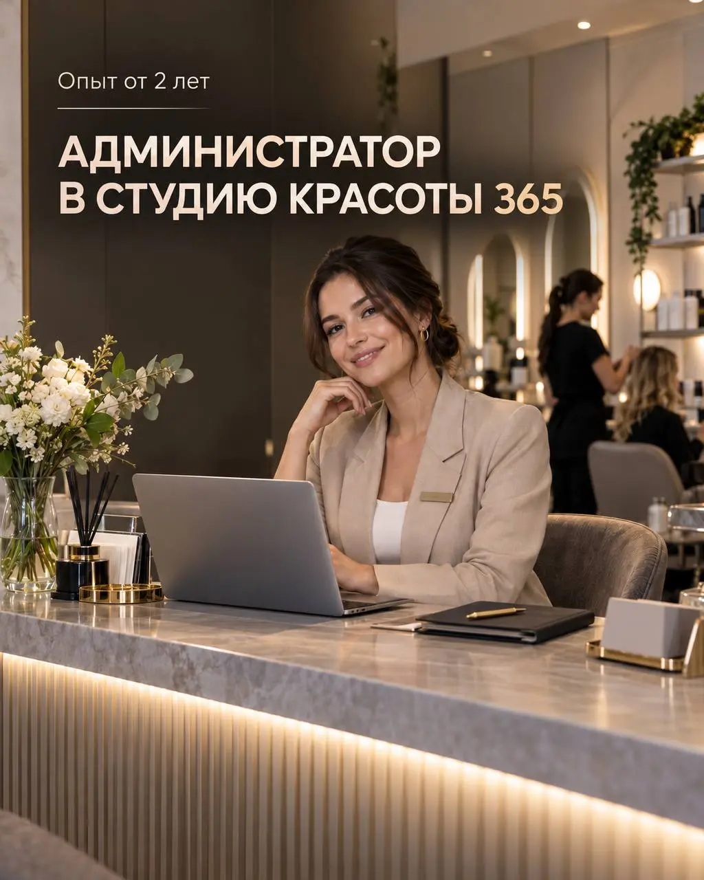 АДМИНИСТРАТОР
До 100 000₽/оклад + бонусы + 10% с продаж косметики
Студия красоты 365
• Москва, м. Яхромская
• Красота и wellness
• +79687305886
Полное описание вакансии размещено в Телеграм и Макс | Сетка — социальная сеть от hh.ru