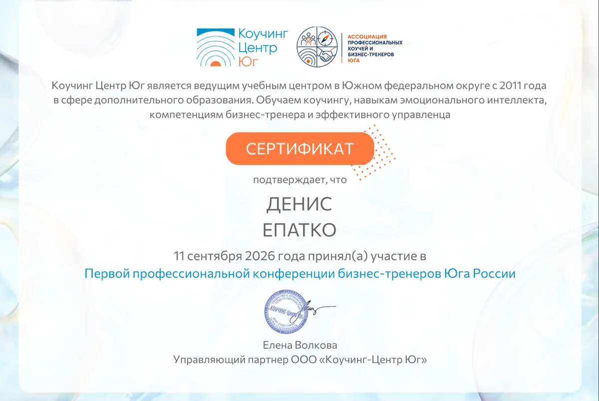 Конференция бизнес-тренеров юга | Сетка — социальная сеть от hh.ru