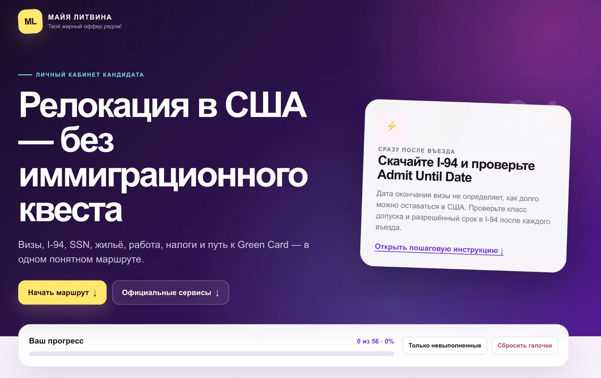 УХ! Собрала интерактивный-гайд по релокации в США в личный кабинет для своих клиентов, которые работают в Формате консультации по ссылке 💌 https://itanddigital.ru/nophone  Про ЛК тут https://t | Сетка — социальная сеть от hh.ru