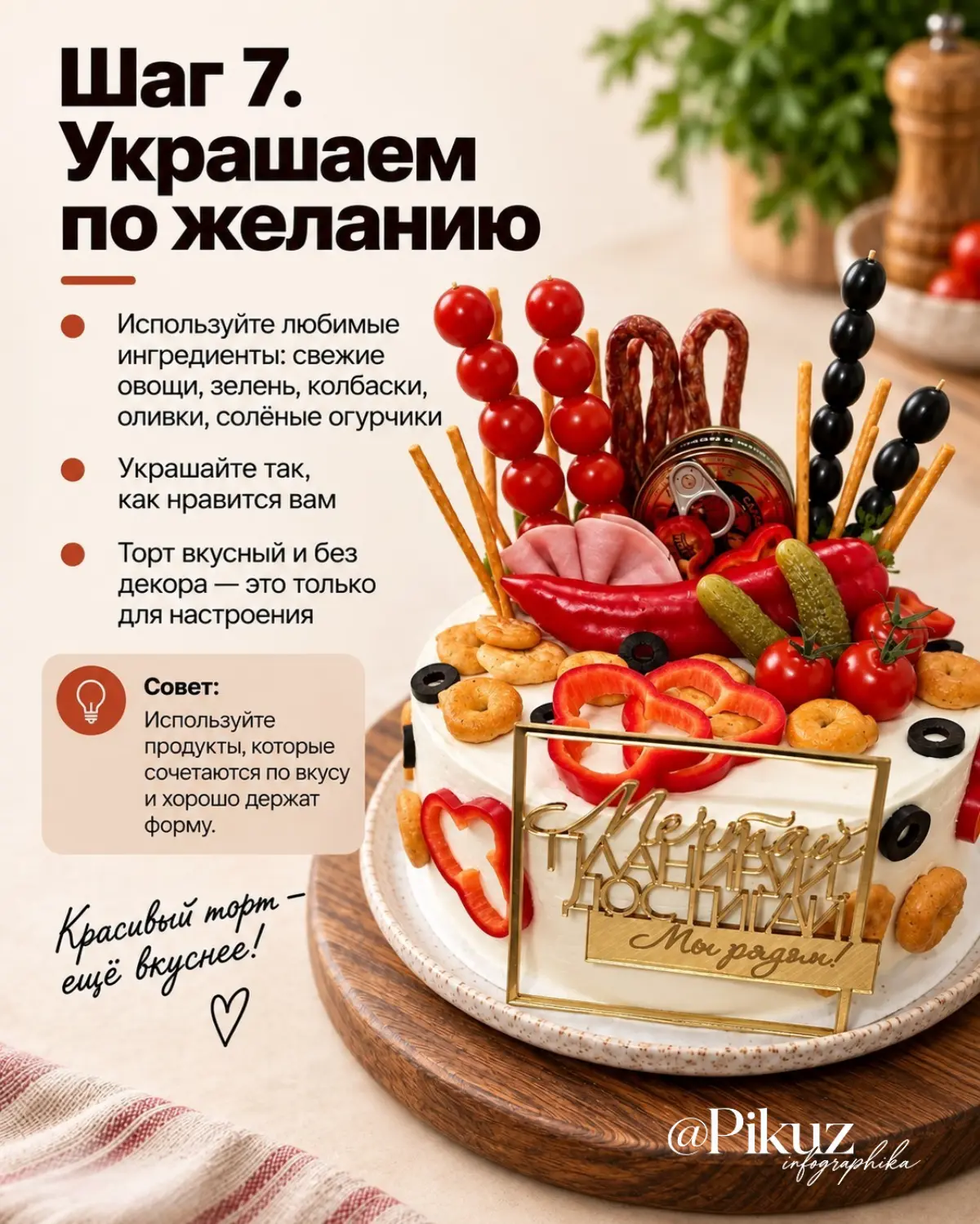 Мясной эффектный торт, пошаговый рецепт! | Сетка — социальная сеть от hh.ru