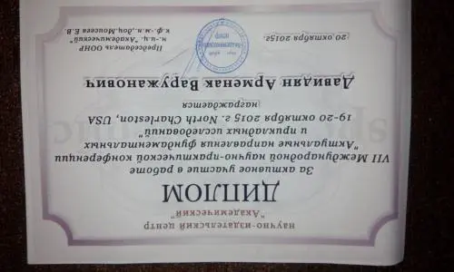 Арменак Давидян