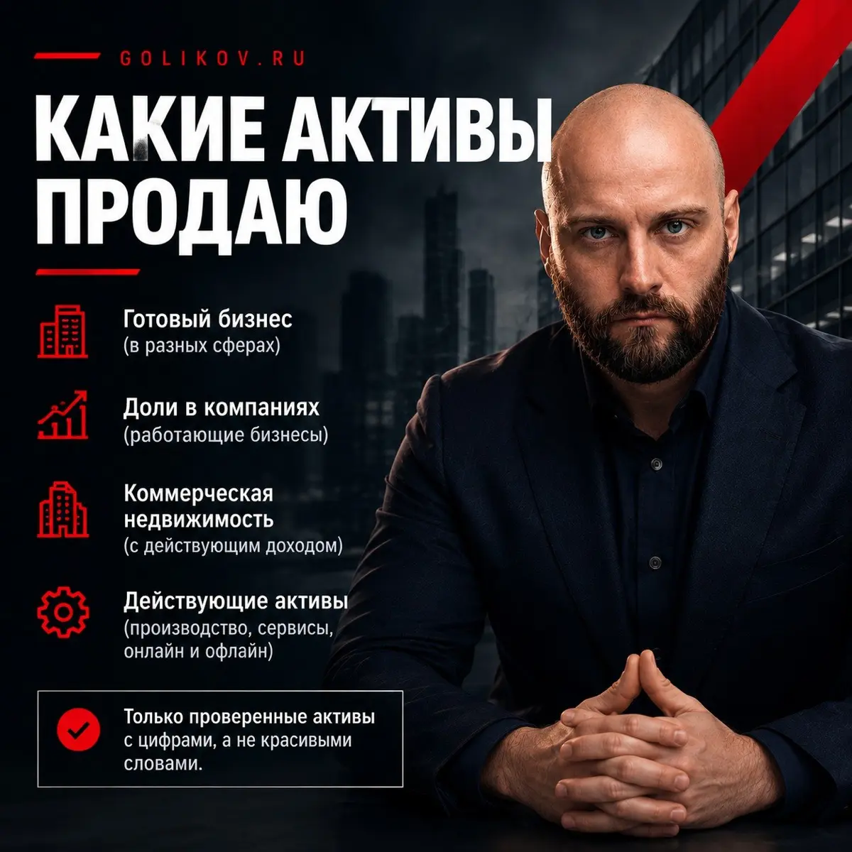 // КТО Я
Сергей Голиков. Предприниматель. Финансист. Брокер по продаже инвестиционных активов и готового бизнеса.
С 2022 года продаю бизнесы и привлекаю инвестиции. Закрыл сделок на 700 млн.₽ | Сетка — социальная сеть от hh.ru